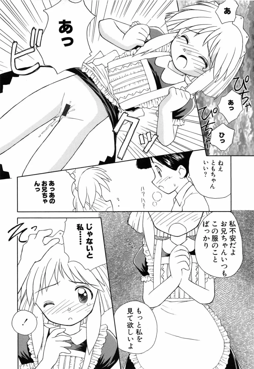 陽だまりの少女 Page.109