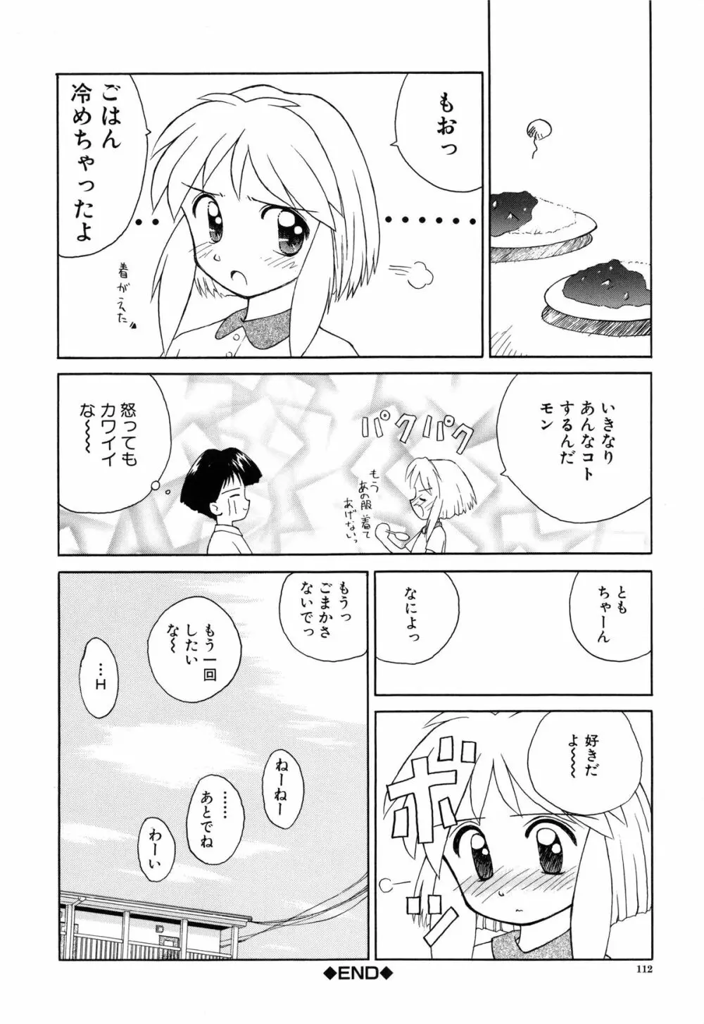 陽だまりの少女 Page.113