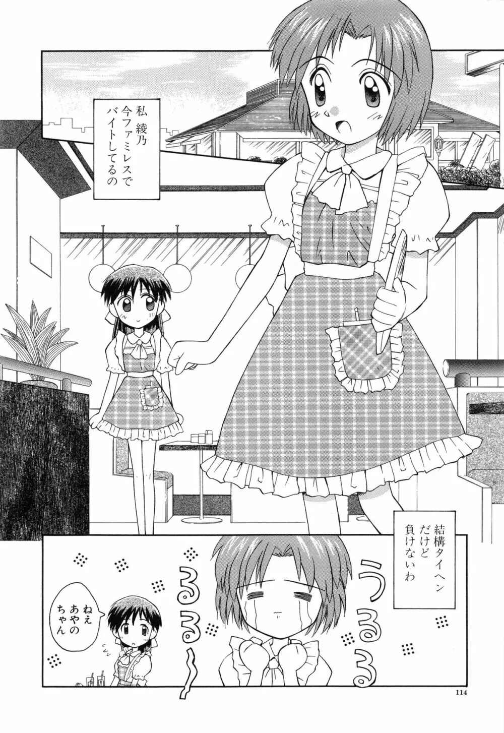 陽だまりの少女 Page.115