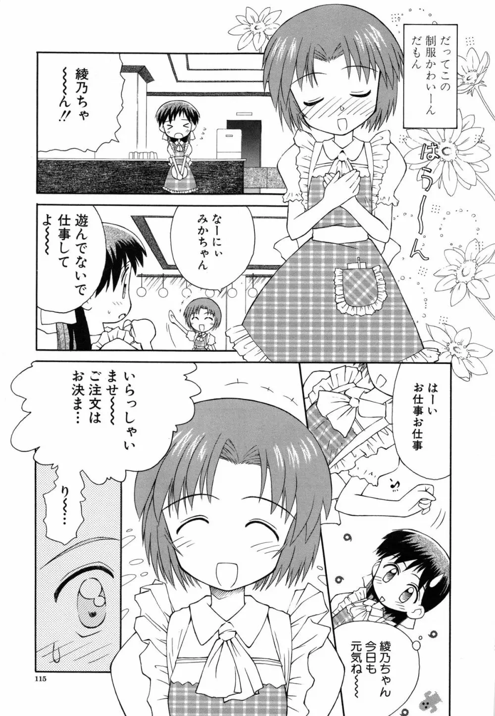 陽だまりの少女 Page.116