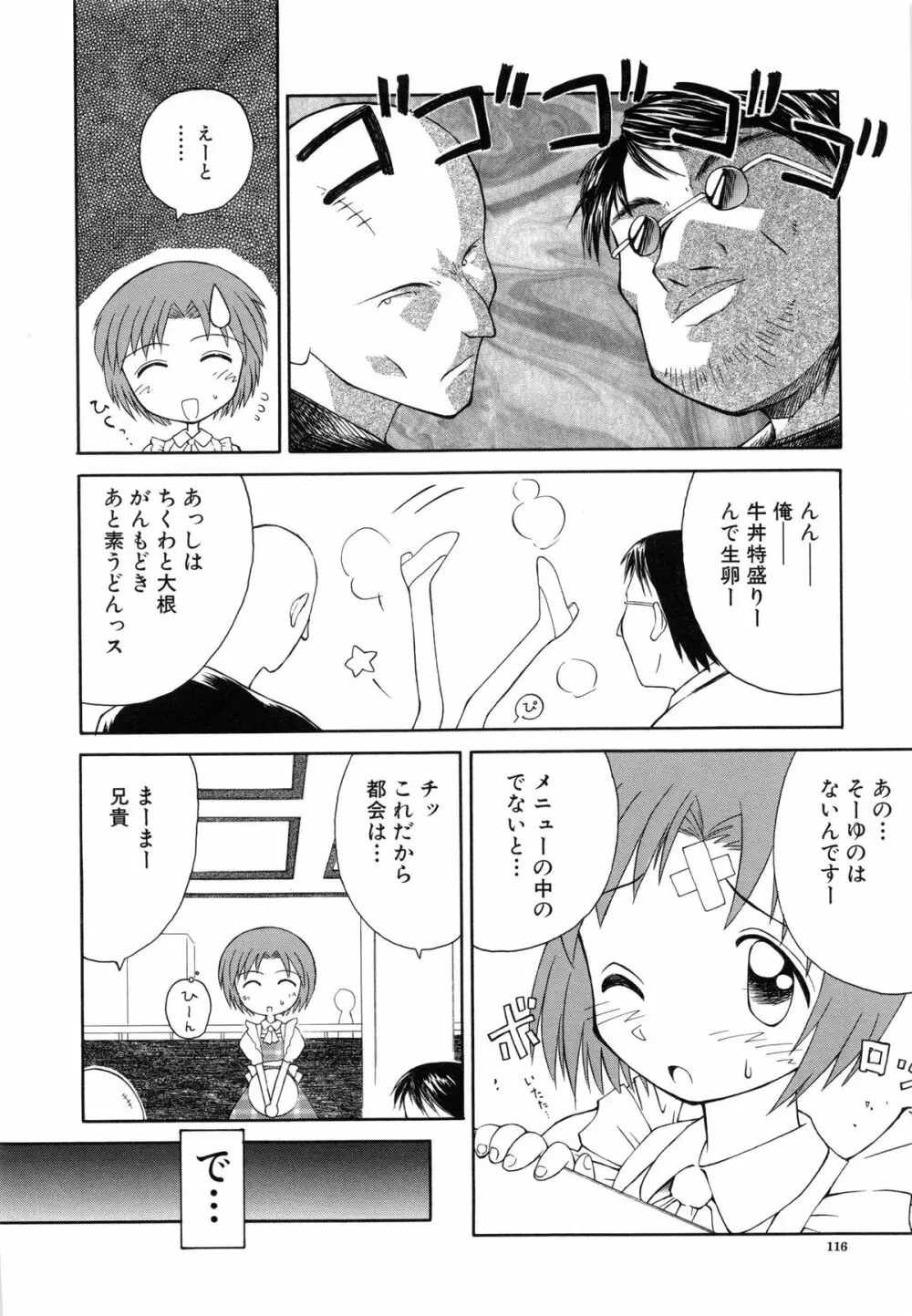 陽だまりの少女 Page.117