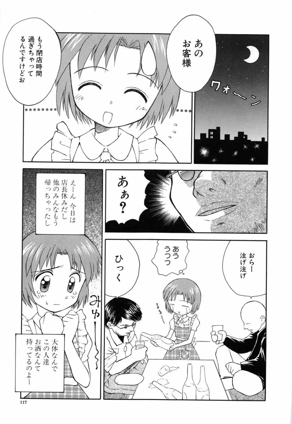 陽だまりの少女 Page.118