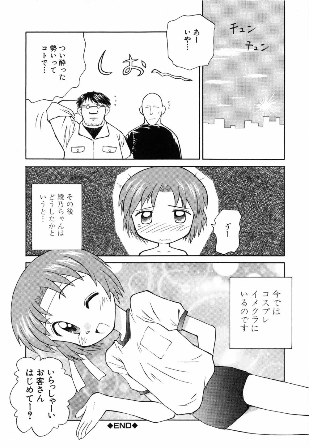 陽だまりの少女 Page.127