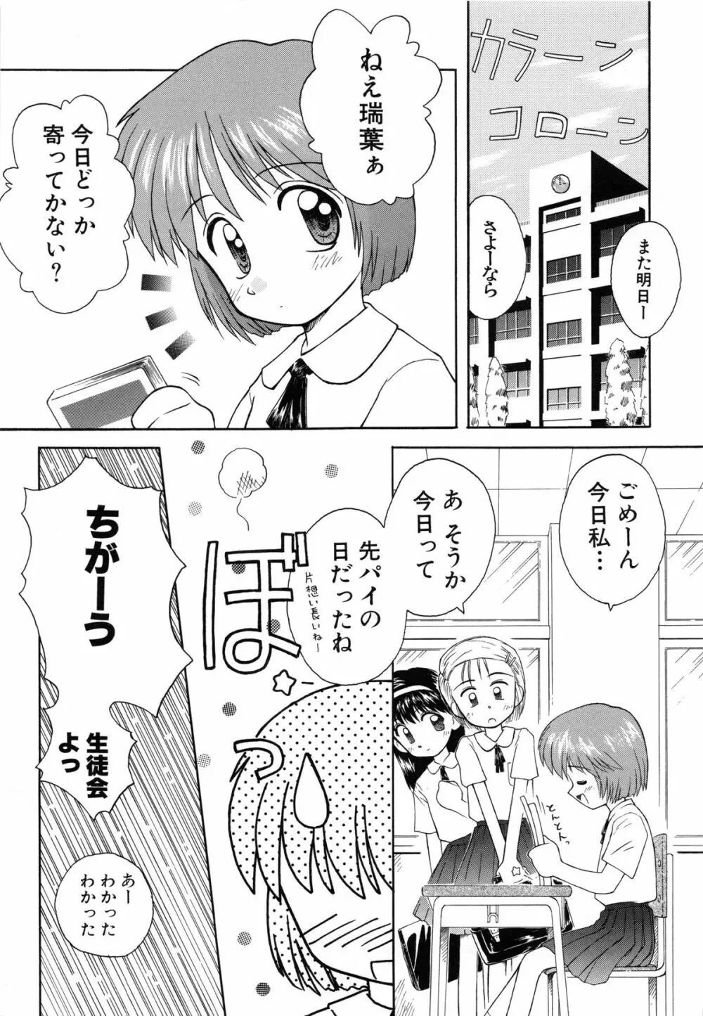 陽だまりの少女 Page.128