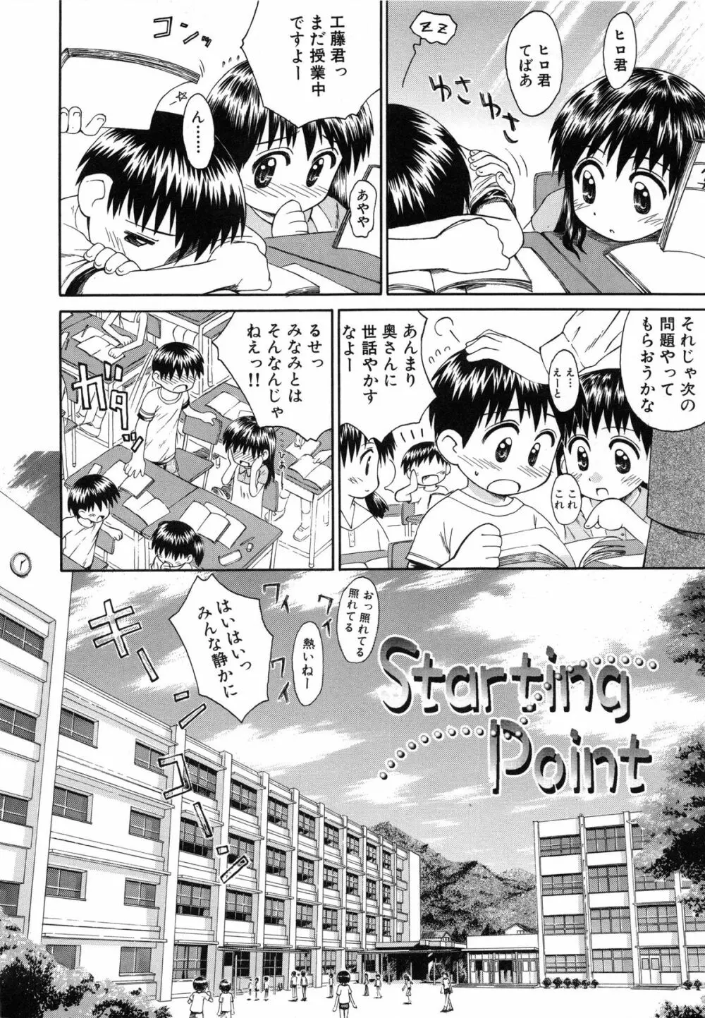 陽だまりの少女 Page.13