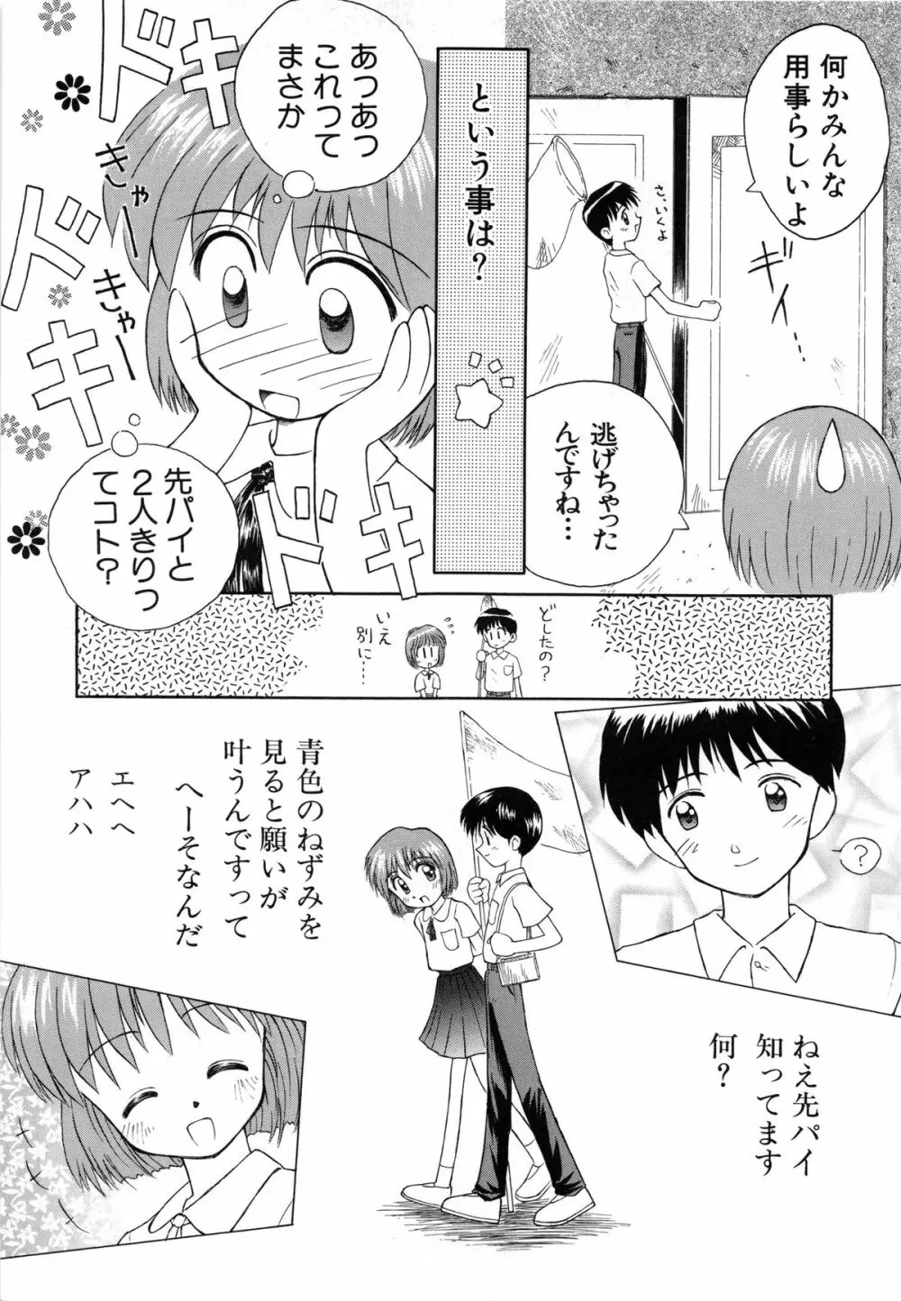 陽だまりの少女 Page.132