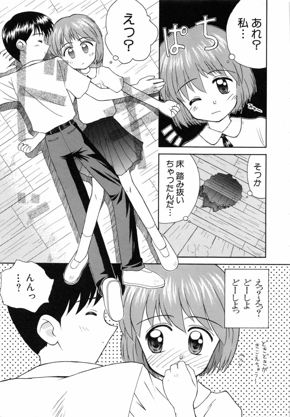 陽だまりの少女 Page.136