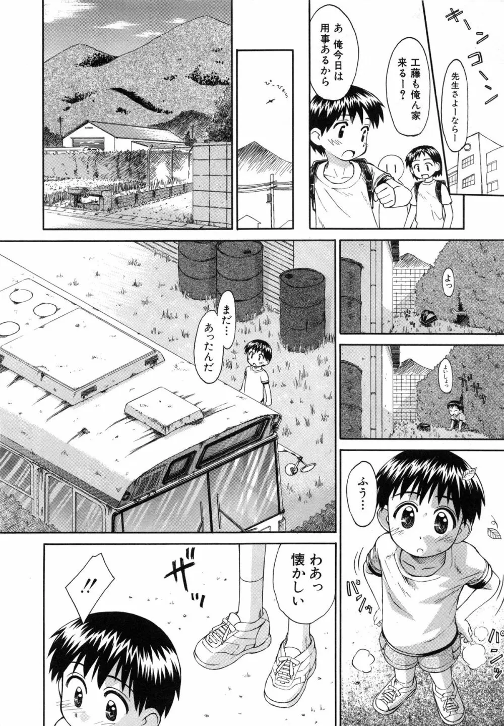 陽だまりの少女 Page.15