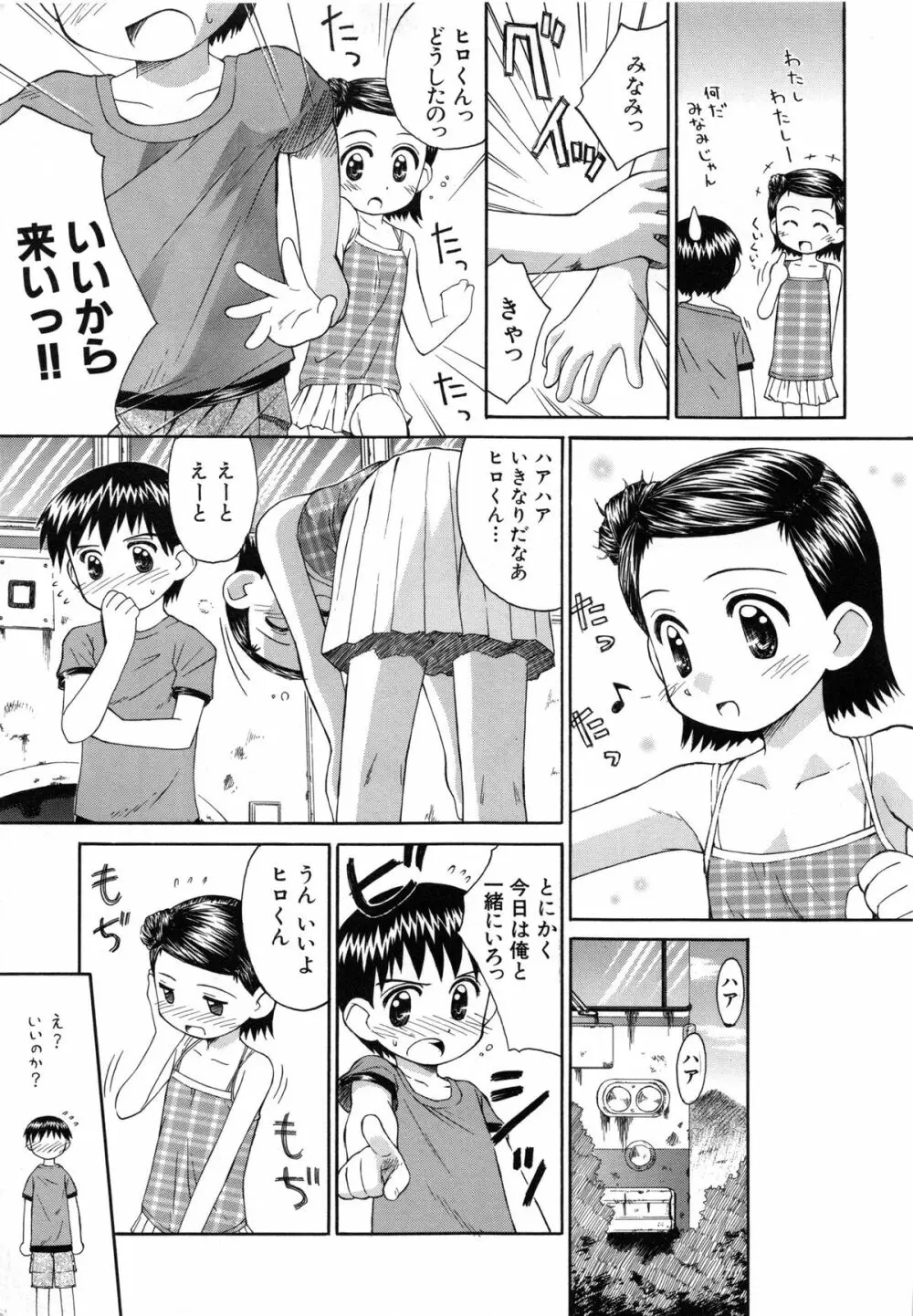 陽だまりの少女 Page.20