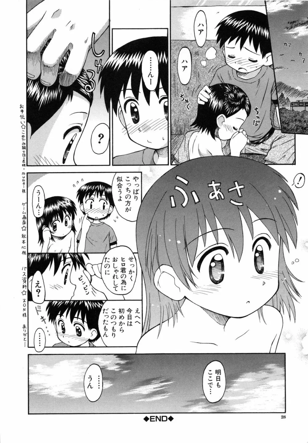 陽だまりの少女 Page.29