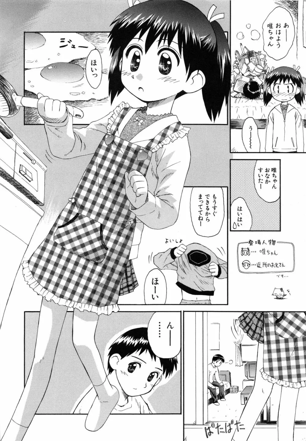 陽だまりの少女 Page.33