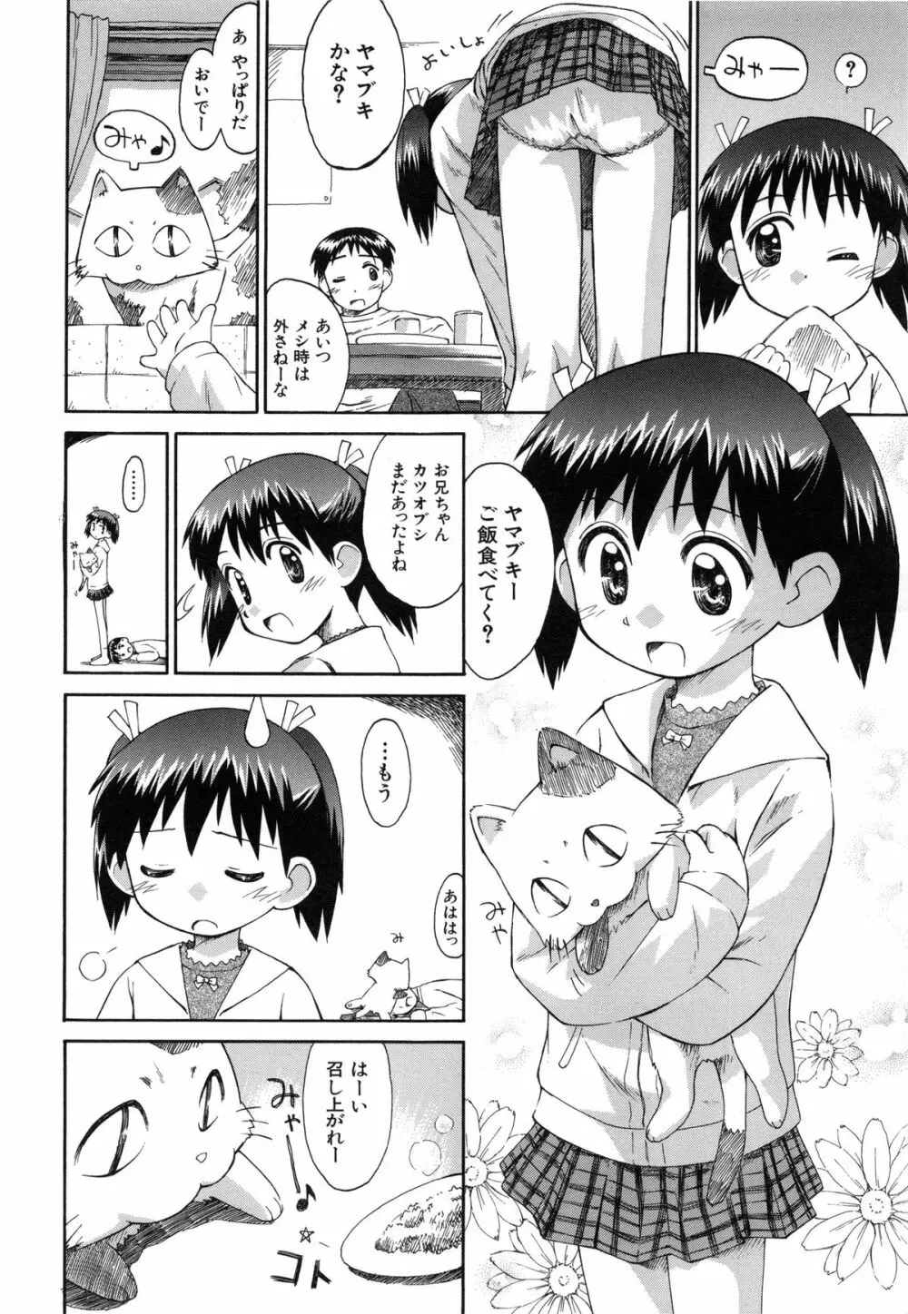 陽だまりの少女 Page.35