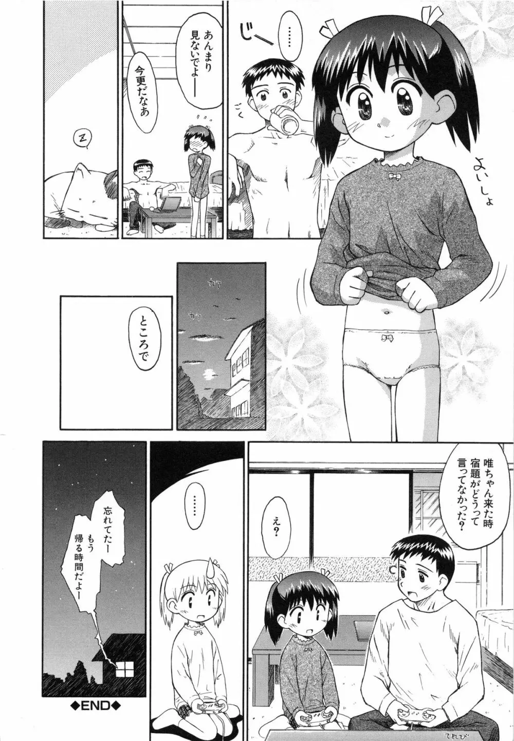 陽だまりの少女 Page.47