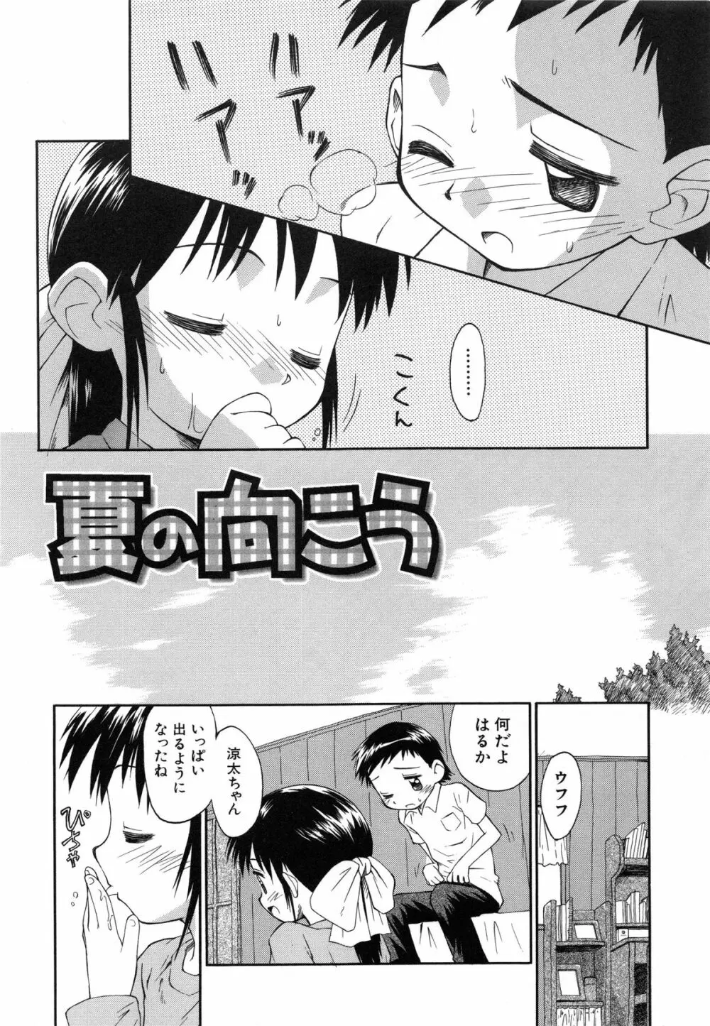 陽だまりの少女 Page.49