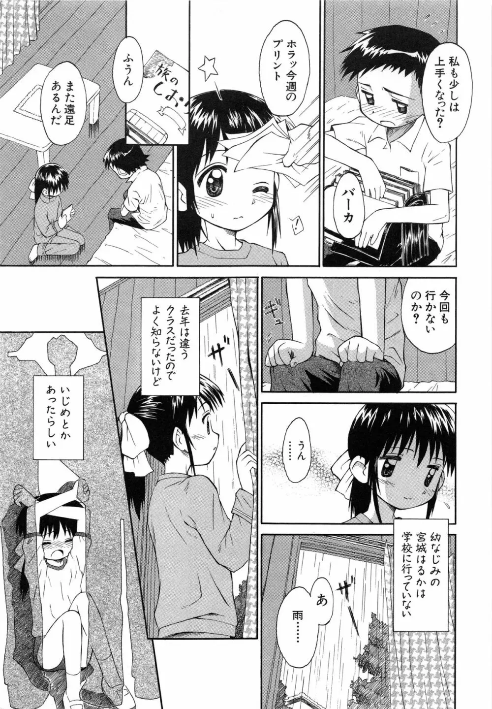 陽だまりの少女 Page.50