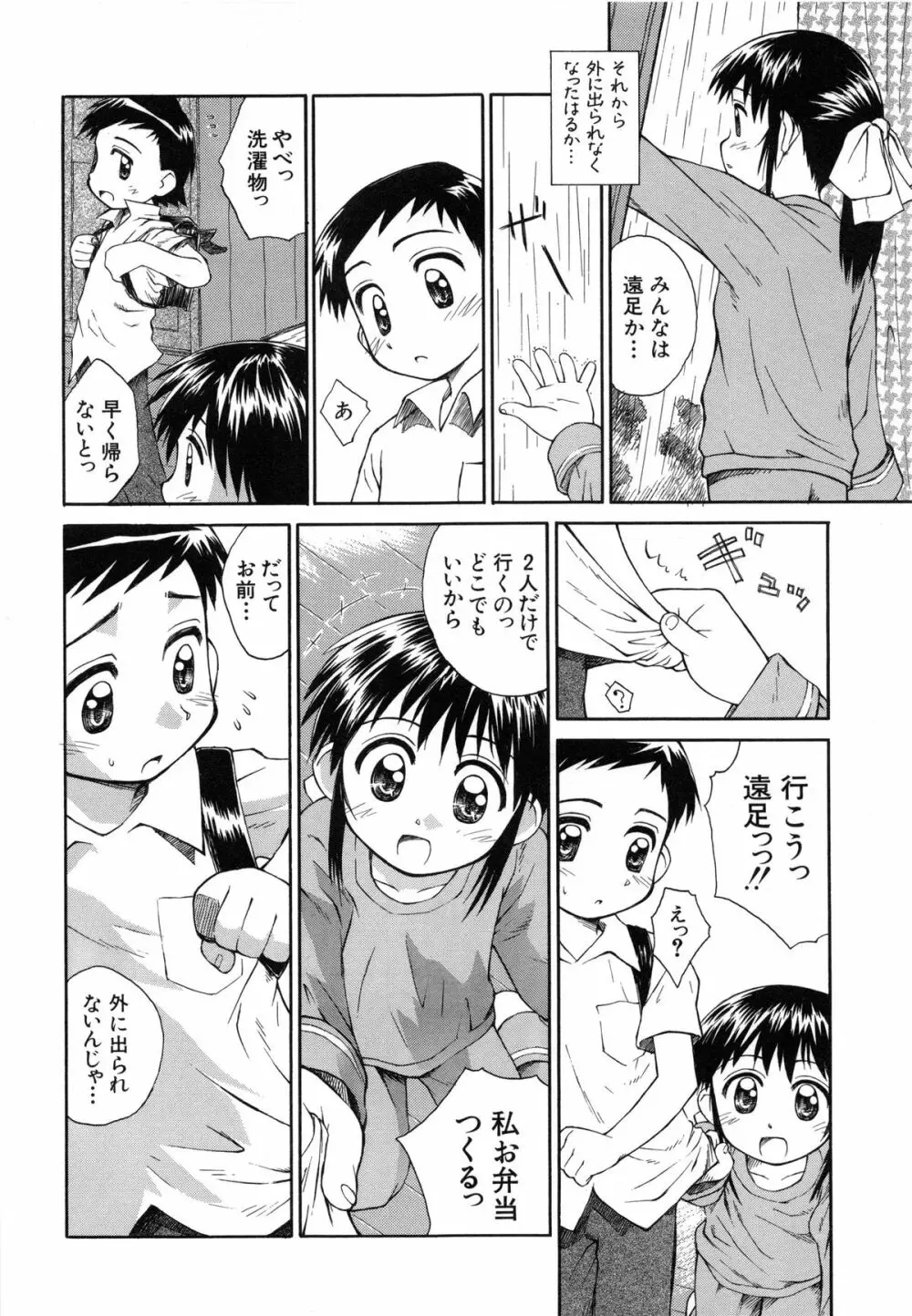 陽だまりの少女 Page.51