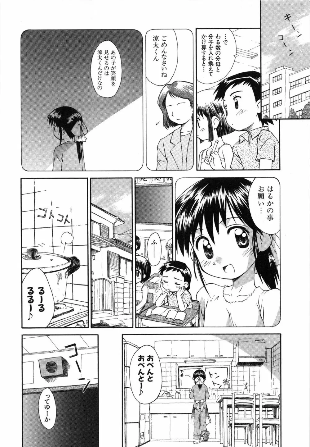 陽だまりの少女 Page.53