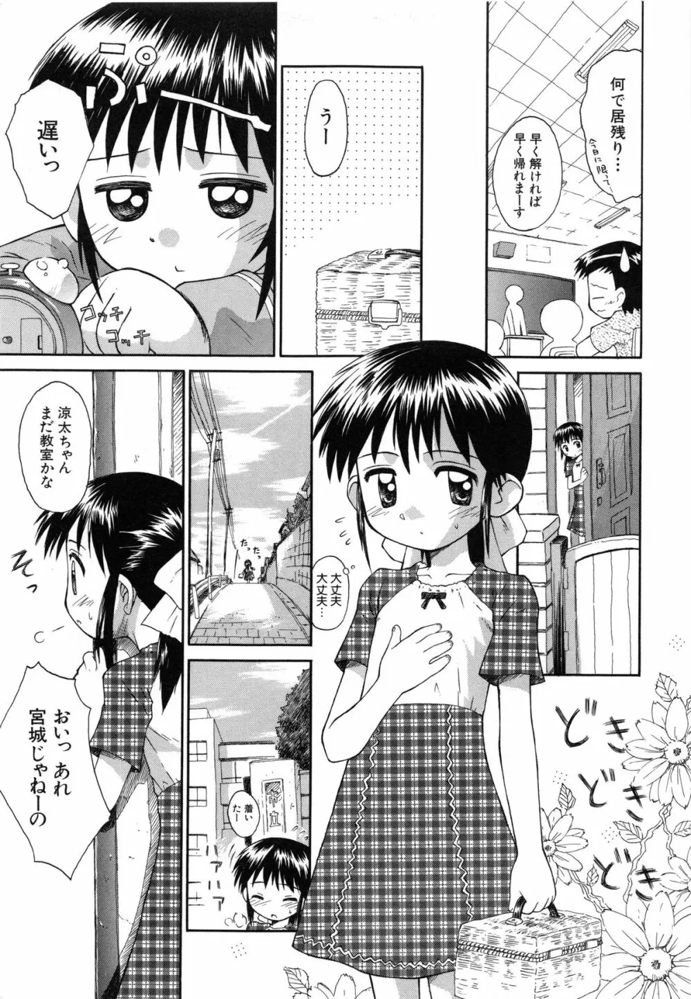 陽だまりの少女 Page.54