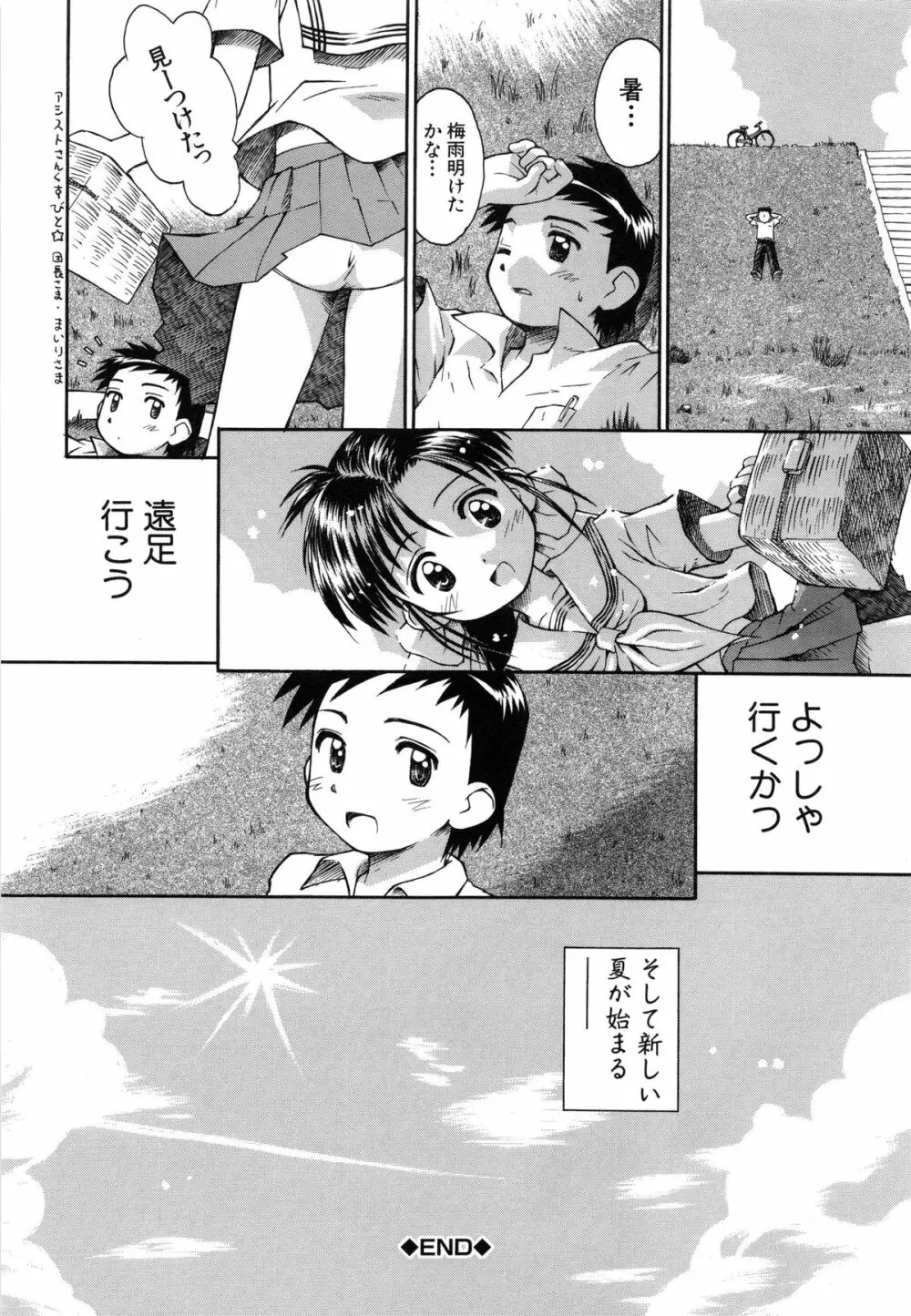 陽だまりの少女 Page.67