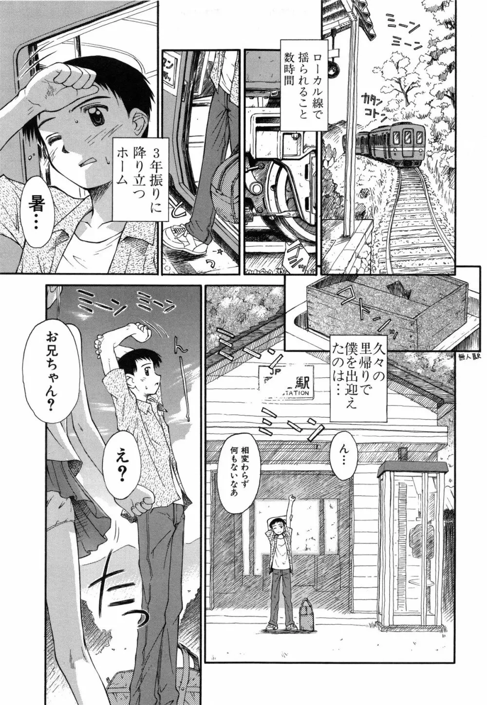 陽だまりの少女 Page.68