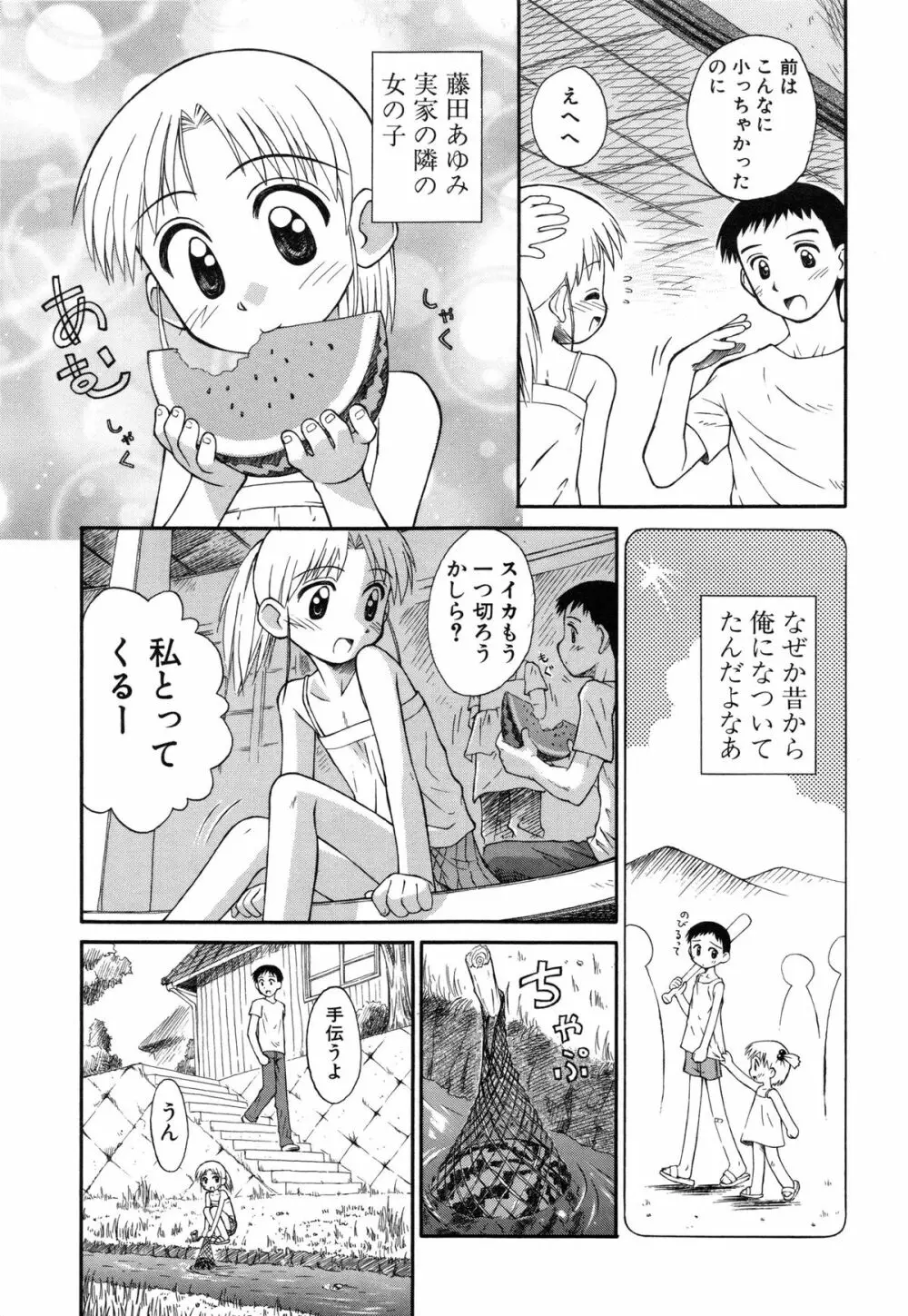 陽だまりの少女 Page.70