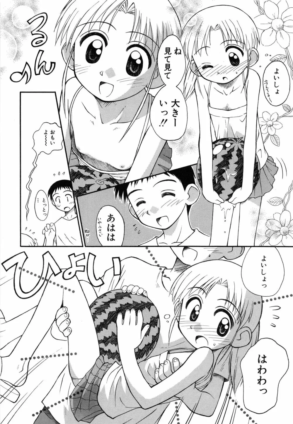 陽だまりの少女 Page.71