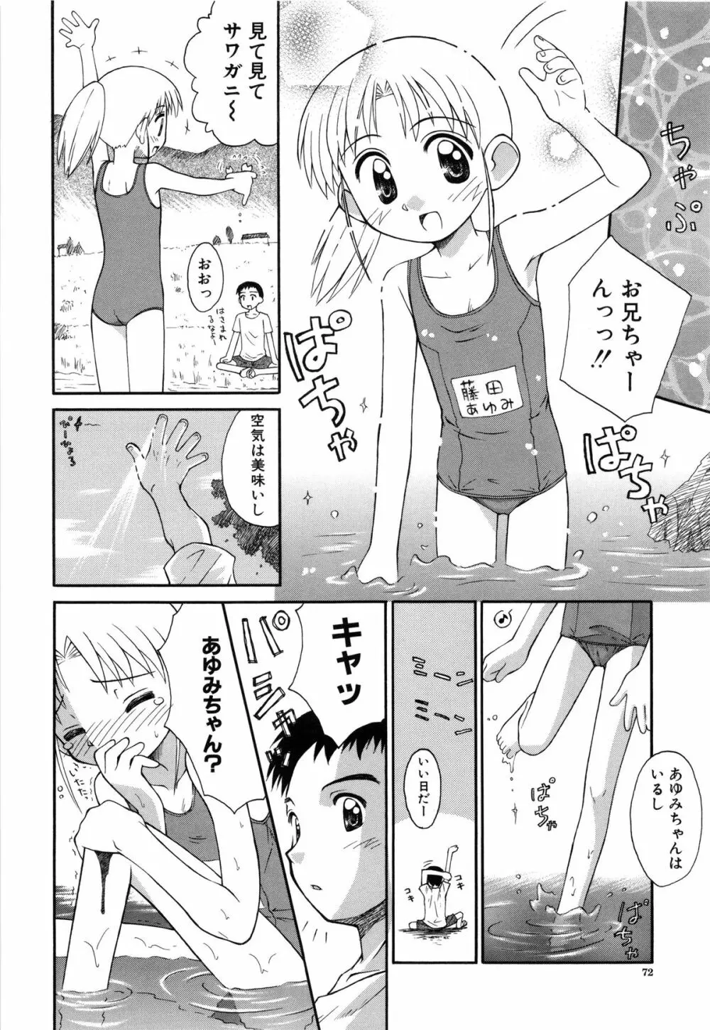 陽だまりの少女 Page.73