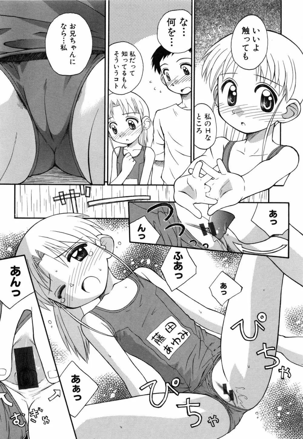 陽だまりの少女 Page.76