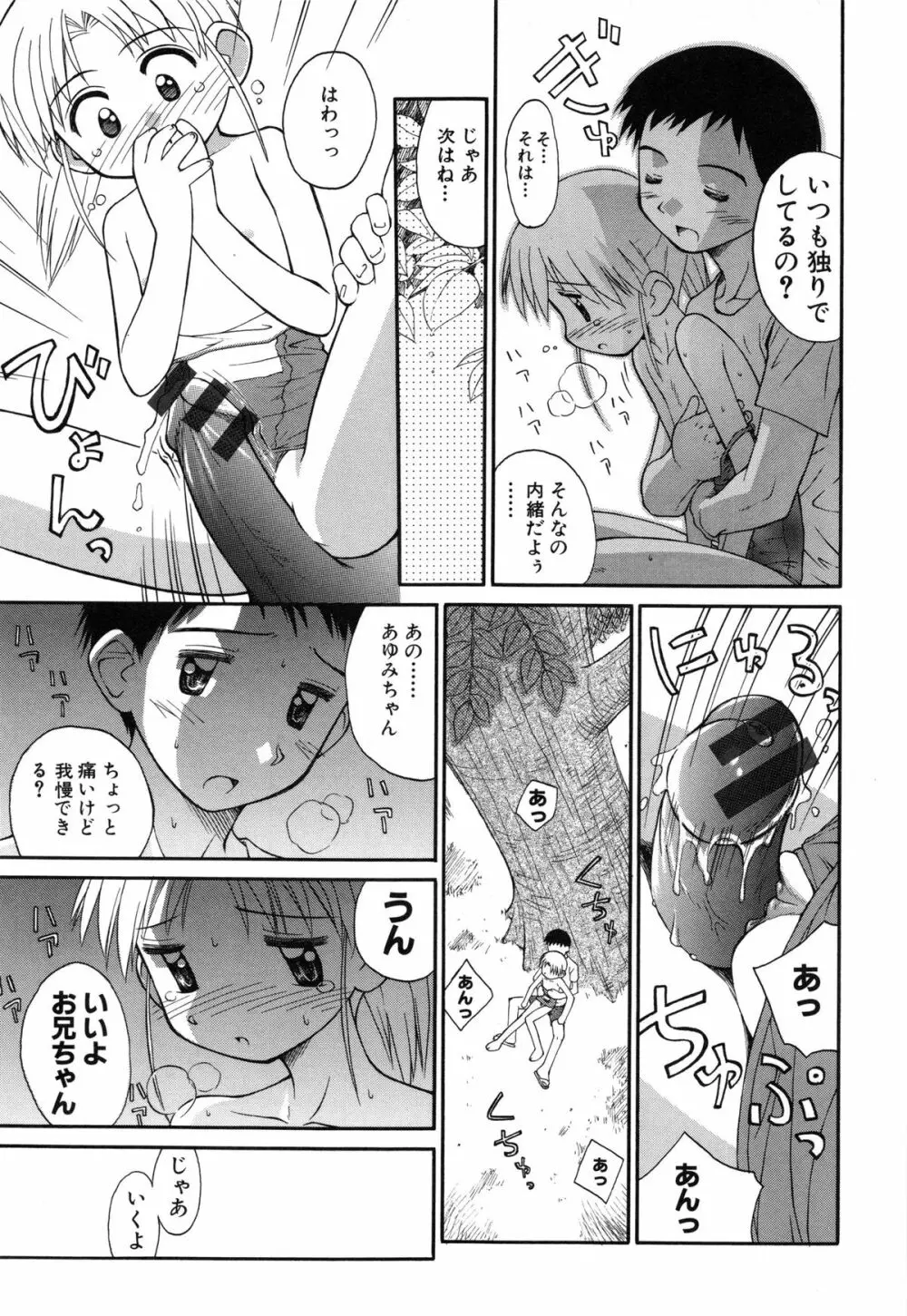 陽だまりの少女 Page.78