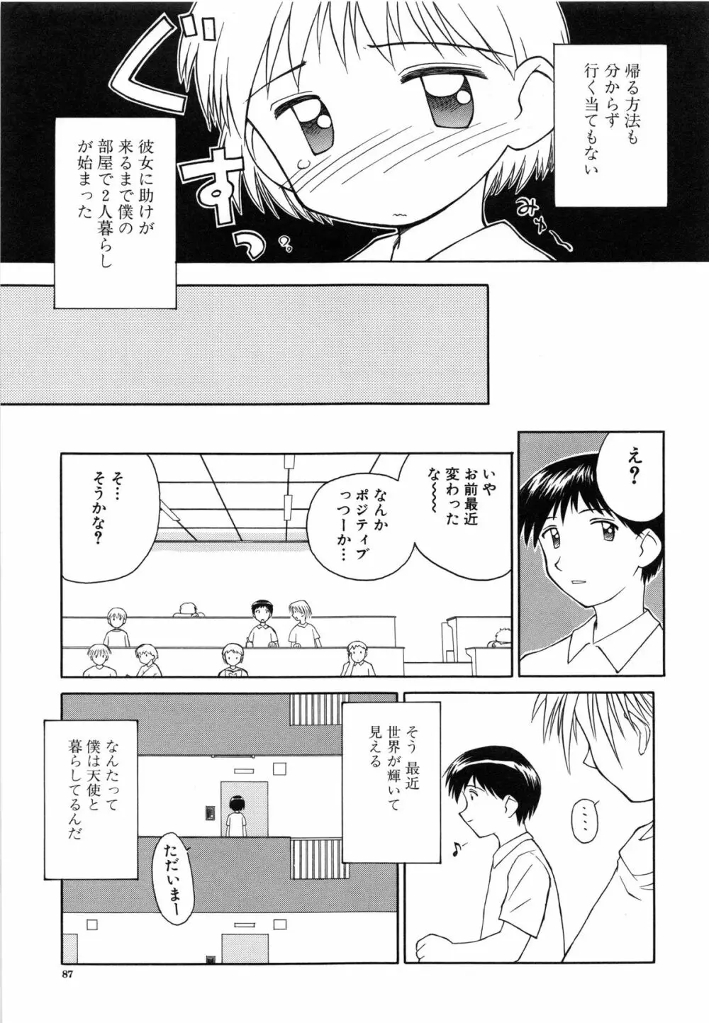 陽だまりの少女 Page.88