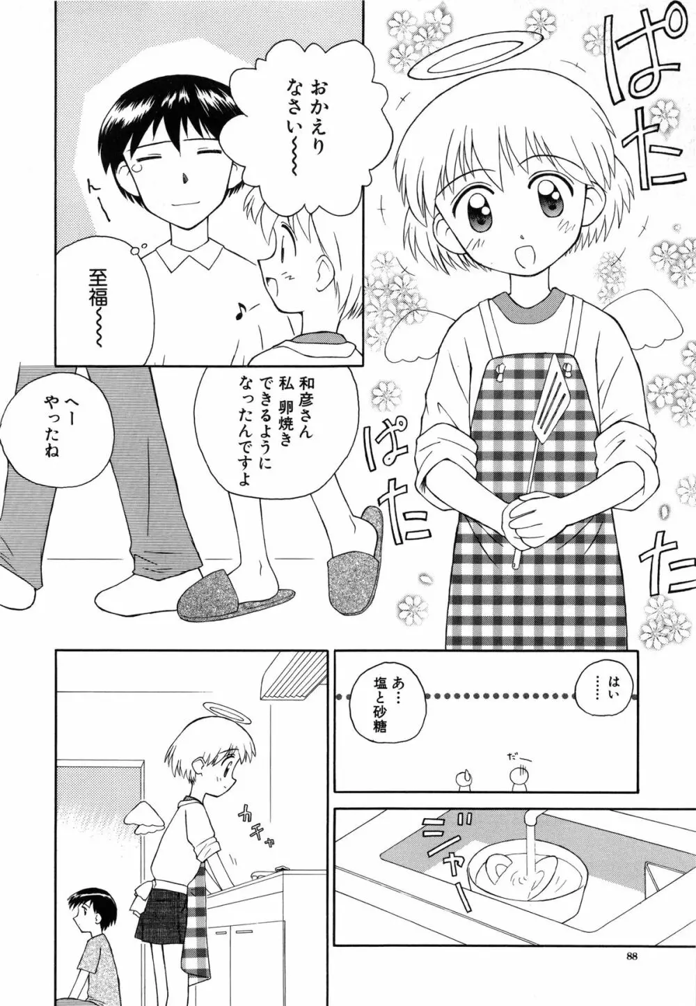 陽だまりの少女 Page.89