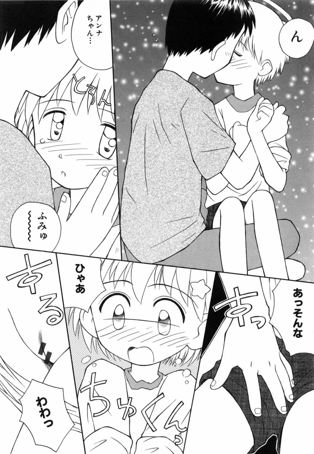 陽だまりの少女 Page.91