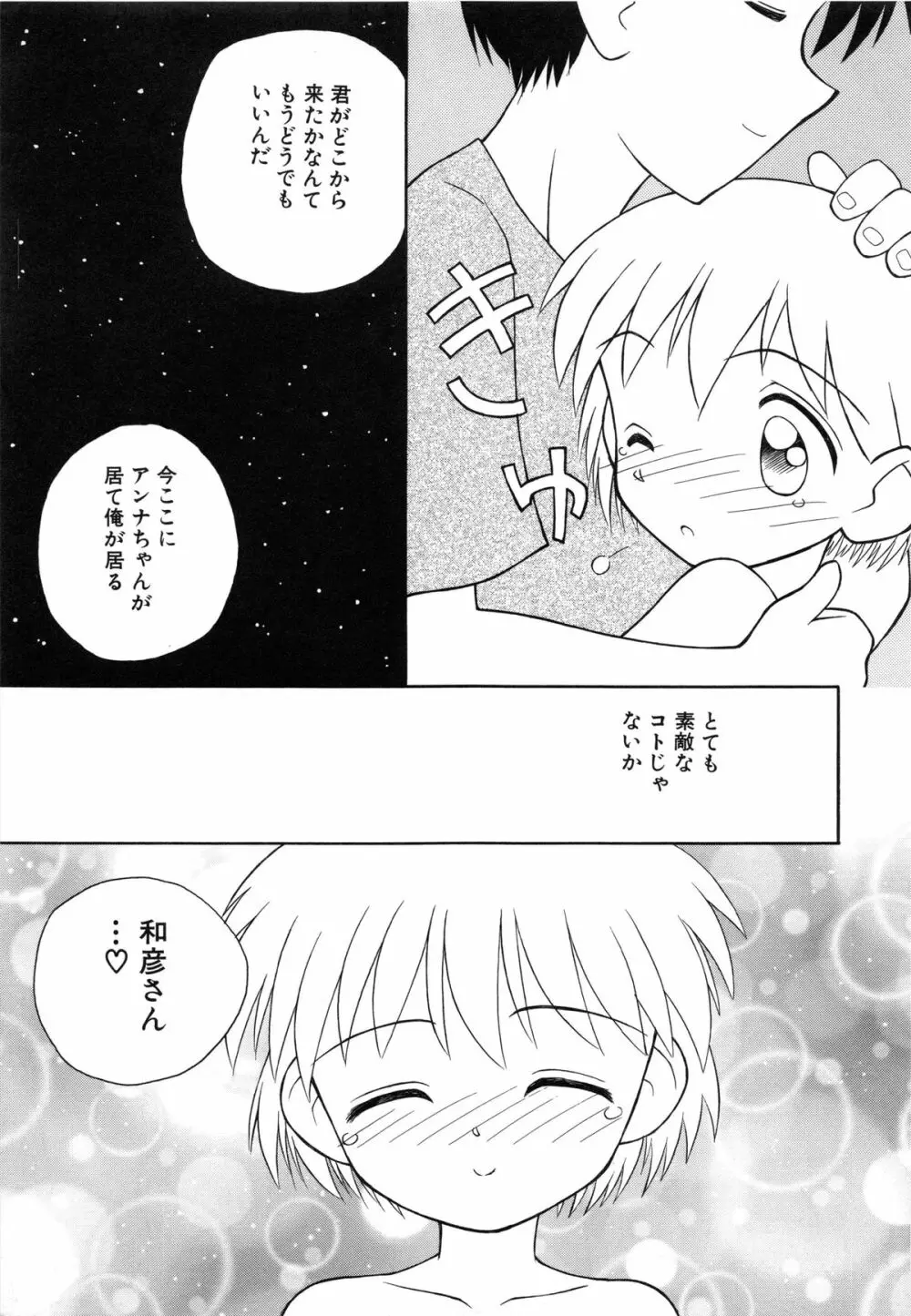 陽だまりの少女 Page.94