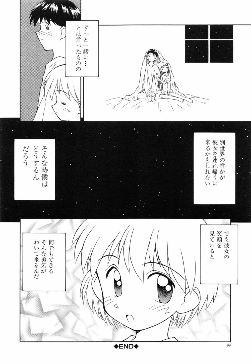 陽だまりの少女 Page.99