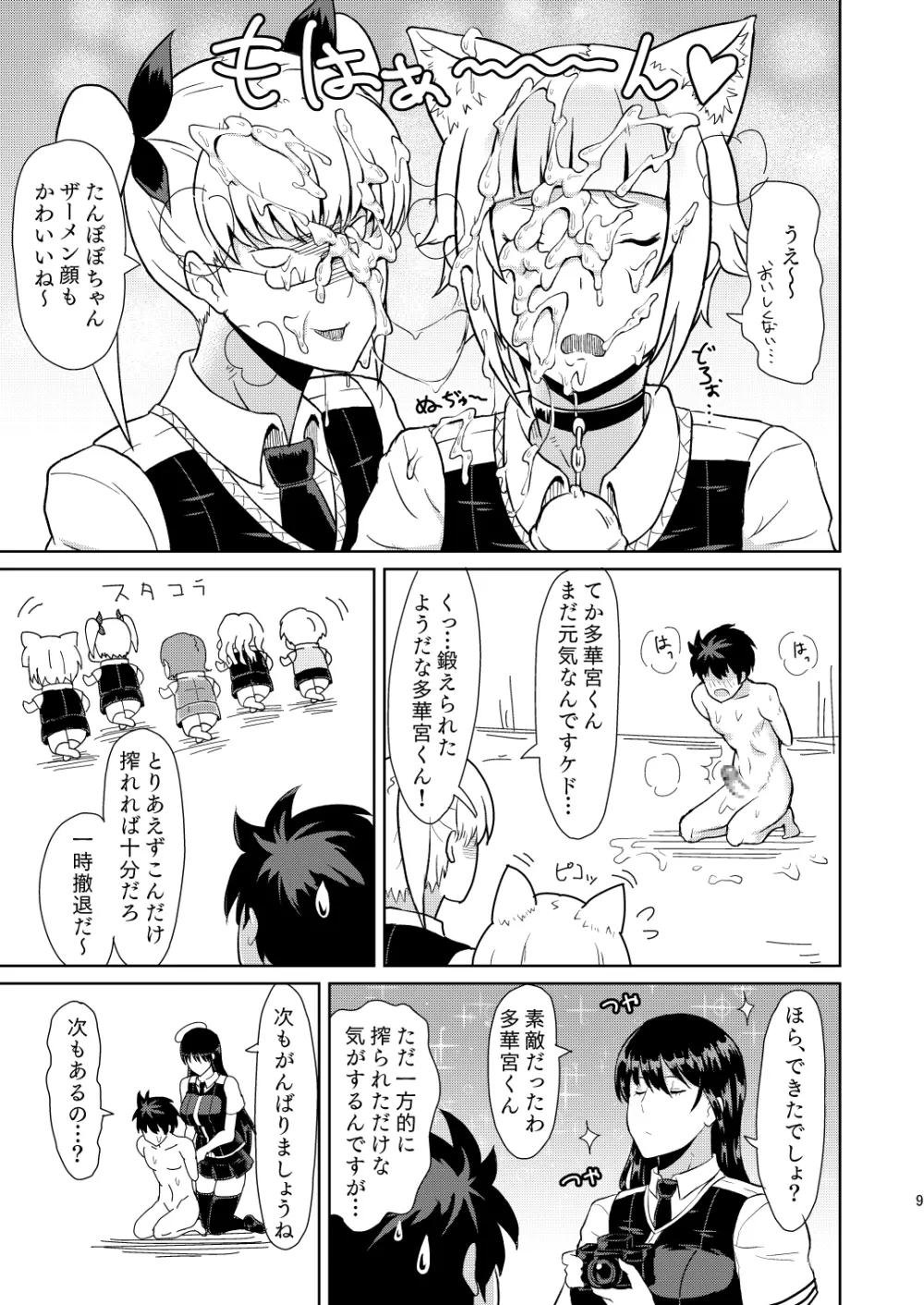 多華宮君の花嫁修業 Page.10