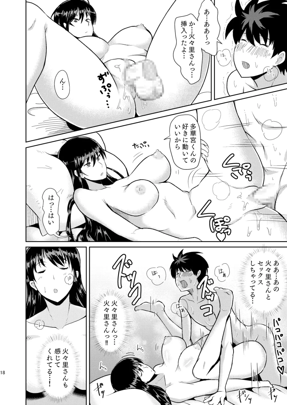 多華宮君の花嫁修業 Page.19