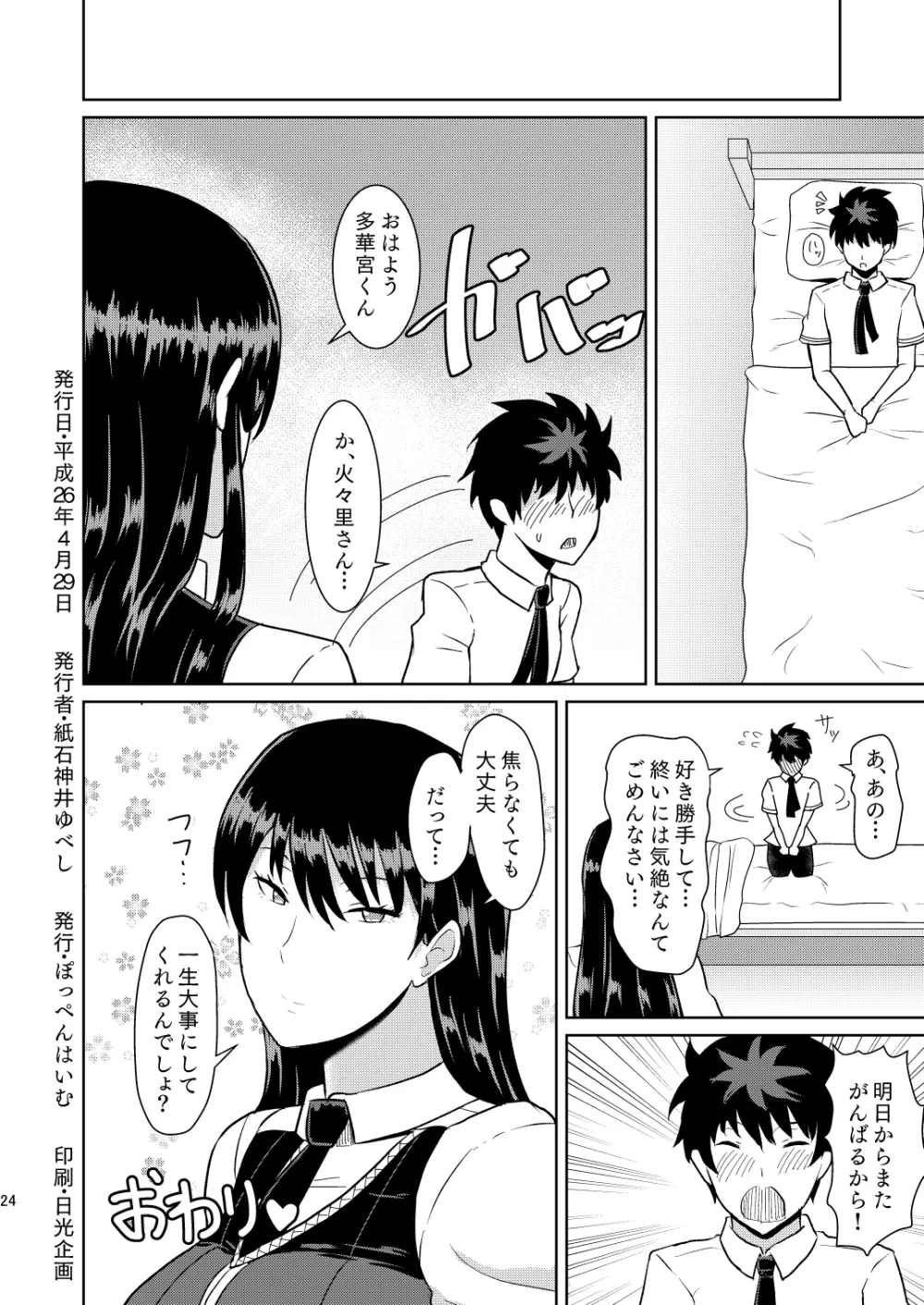 多華宮君の花嫁修業 Page.25