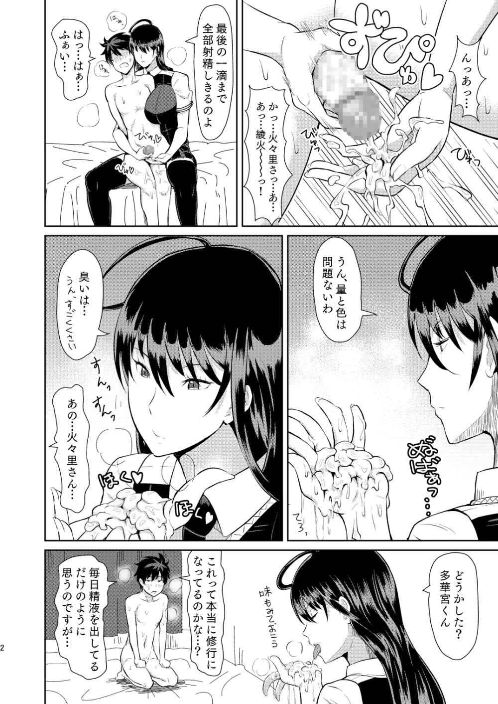 多華宮君の花嫁修業 Page.3