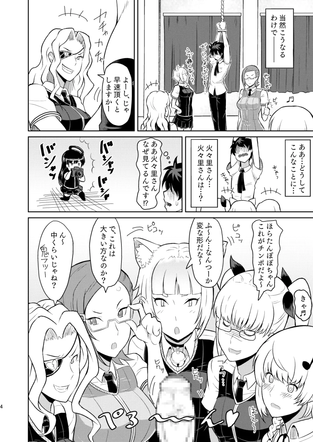 多華宮君の花嫁修業 Page.5