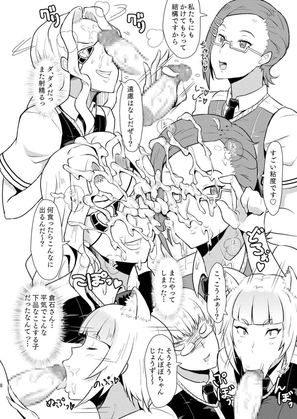 多華宮君の花嫁修業 Page.9