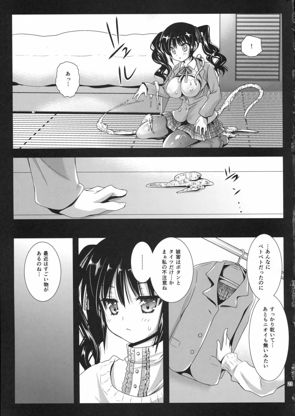 制服触手5 Page.23