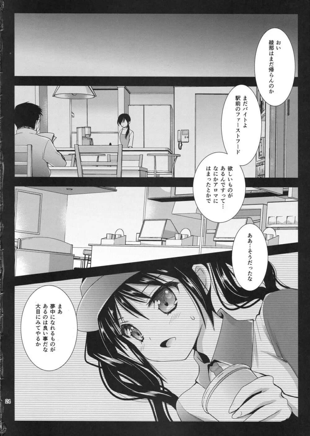 制服触手5 Page.24