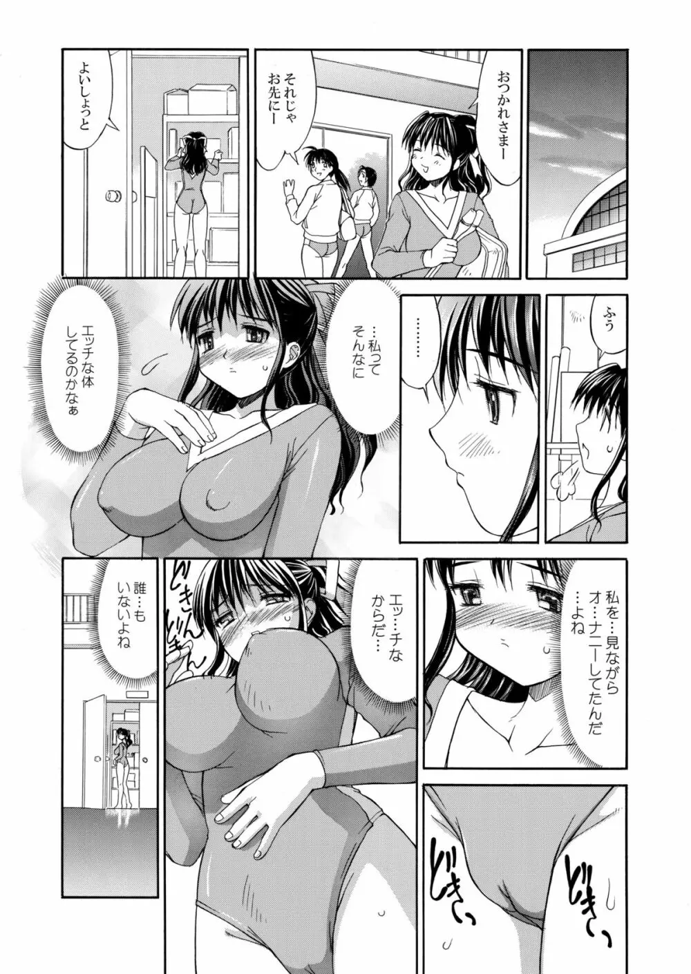 白濁図鑑 Page.12