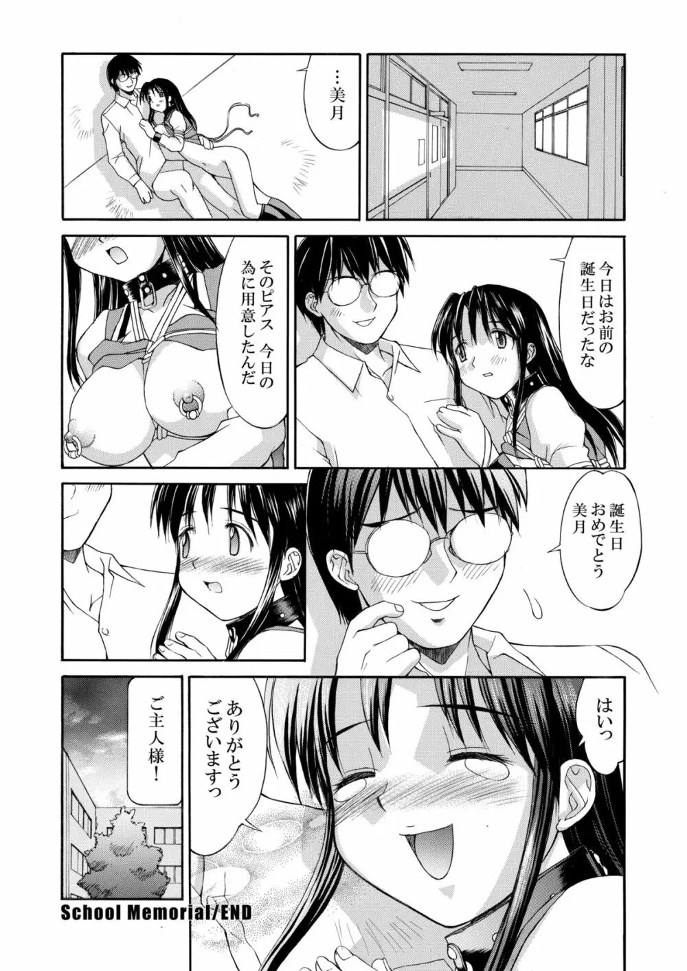 白濁図鑑 Page.124