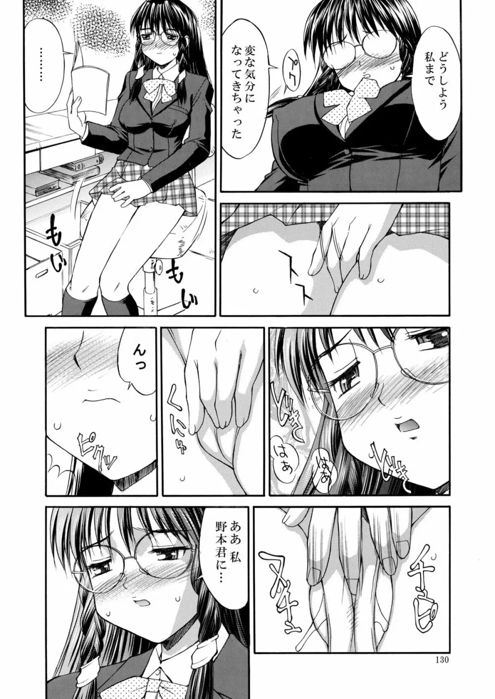 白濁図鑑 Page.130