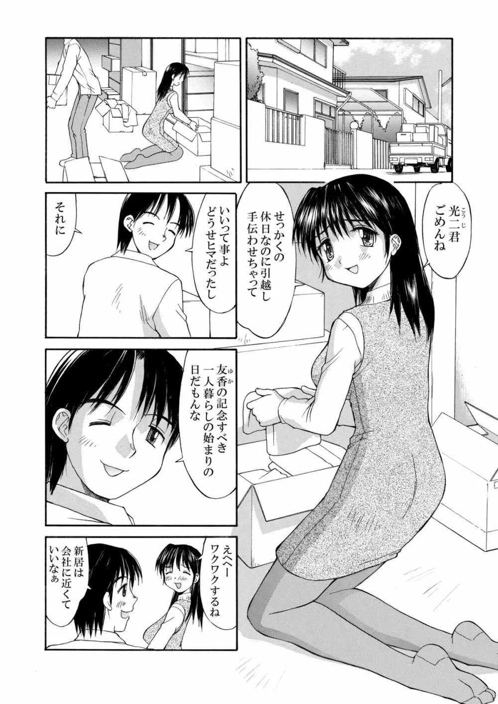 白濁図鑑 Page.146