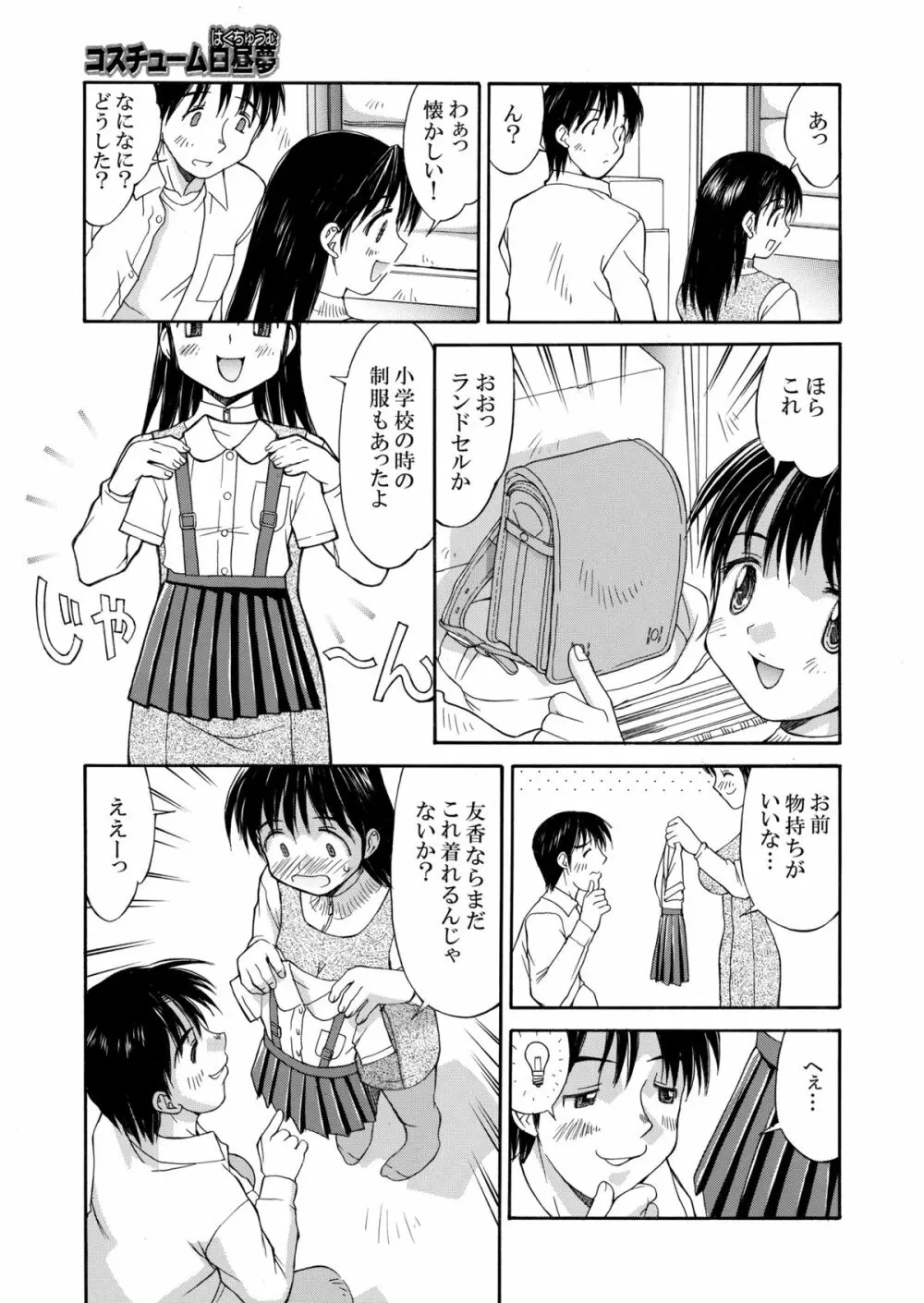 白濁図鑑 Page.147