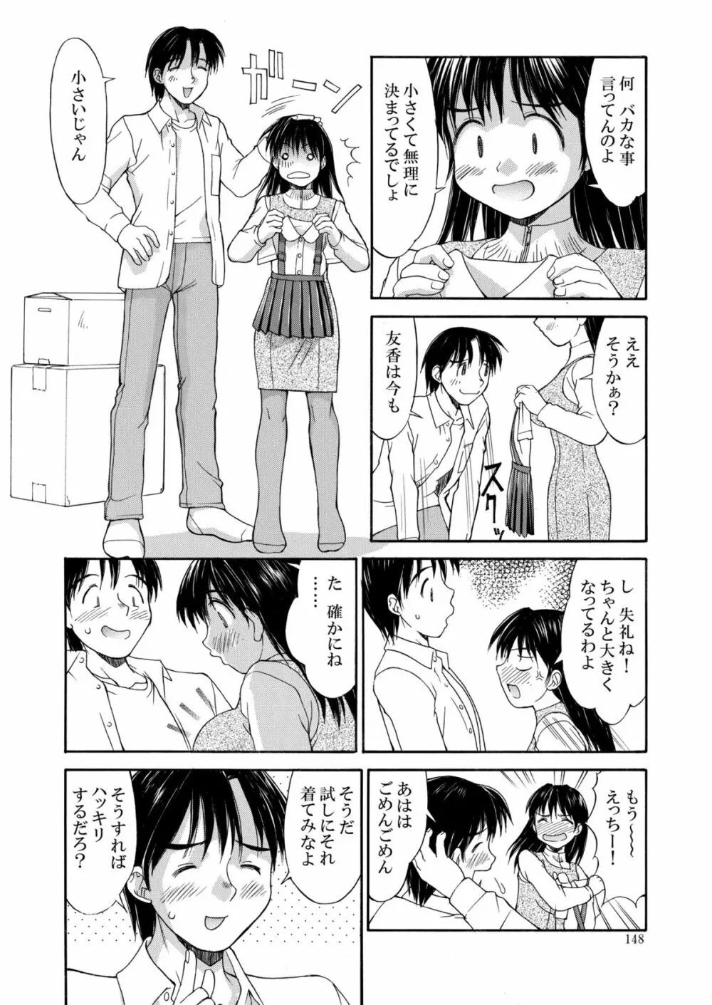 白濁図鑑 Page.148