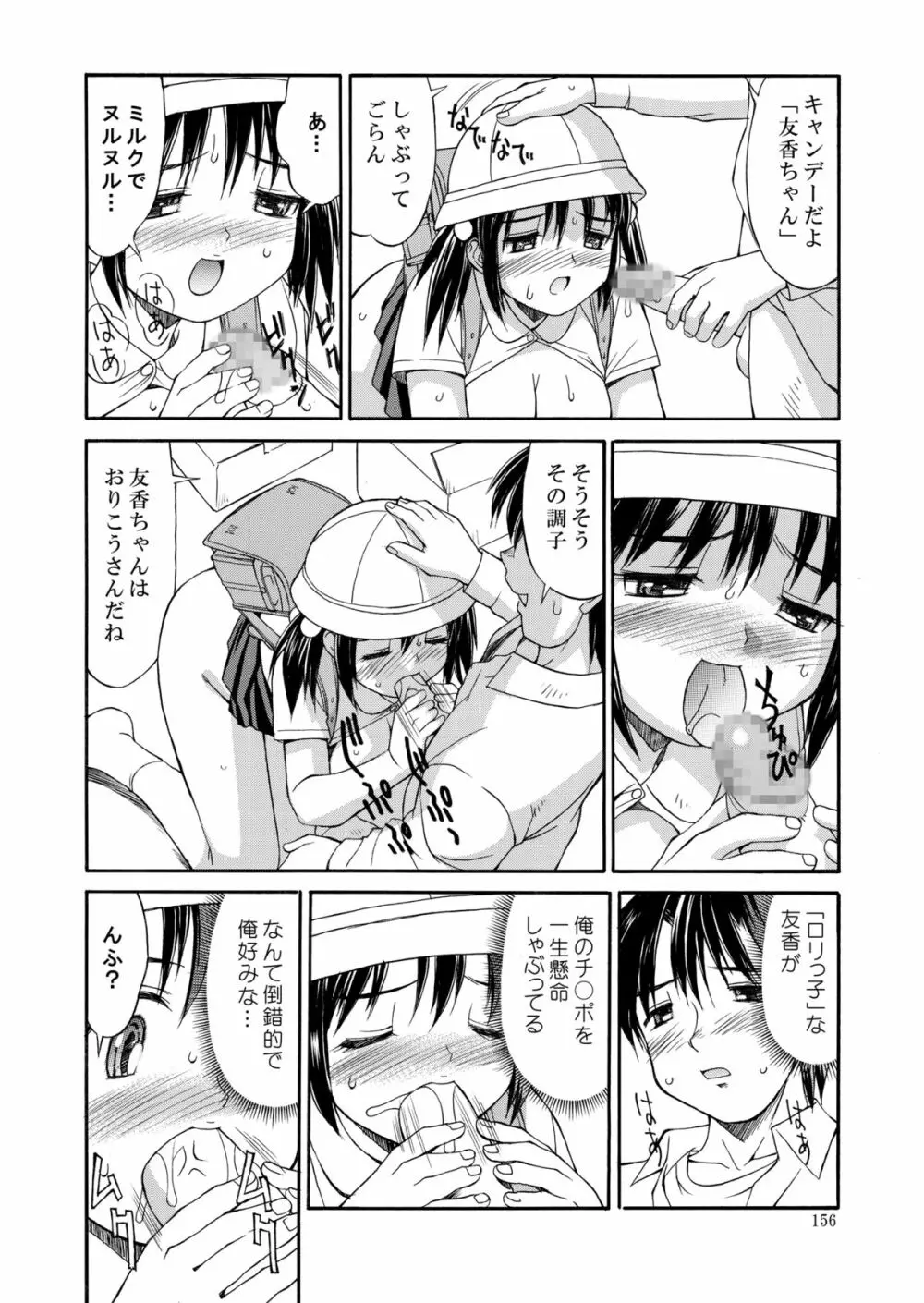 白濁図鑑 Page.156