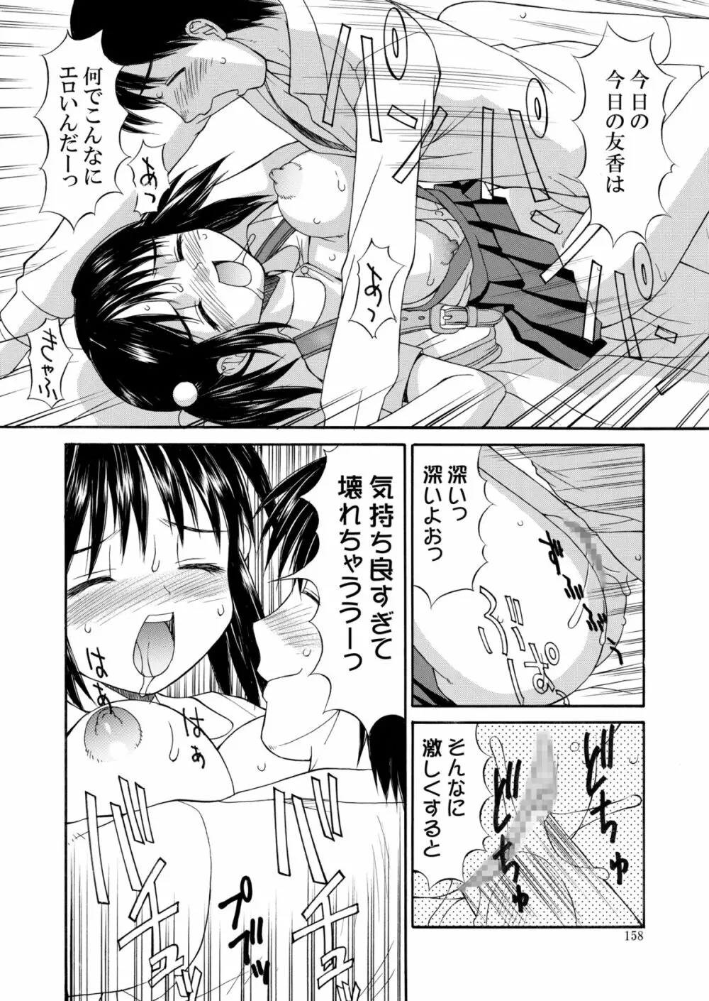 白濁図鑑 Page.158